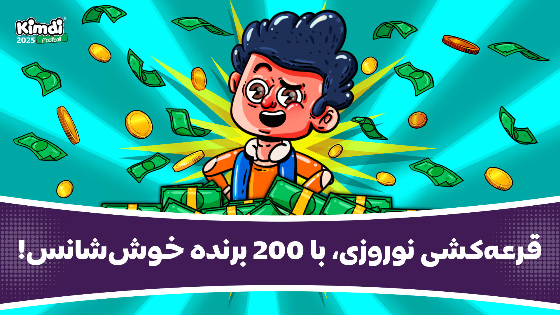 جشنواره نوروزی کیمدی فوتبال